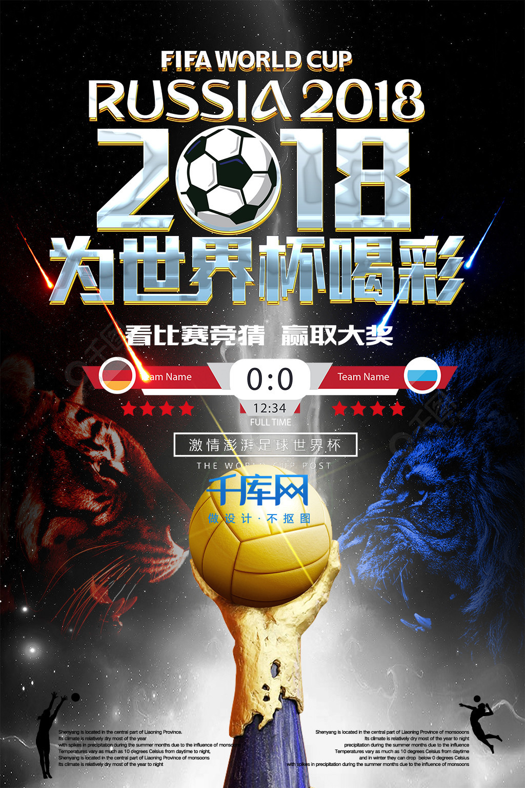 际赛事中保